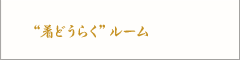 �g���ǂ��炭�h���[��